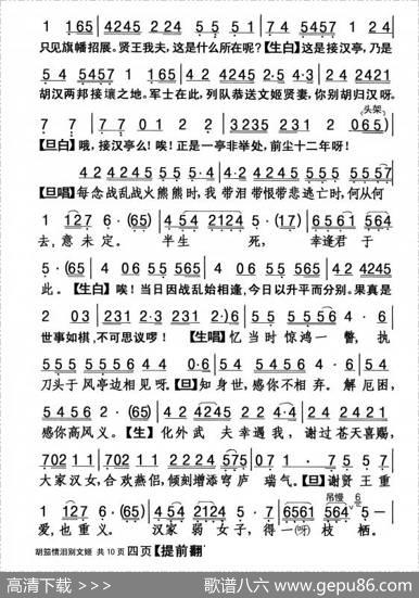 [粤剧]胡笳情泪别文姬