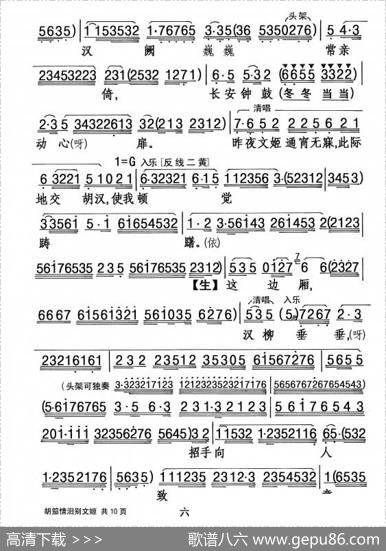 [粤剧]胡笳情泪别文姬