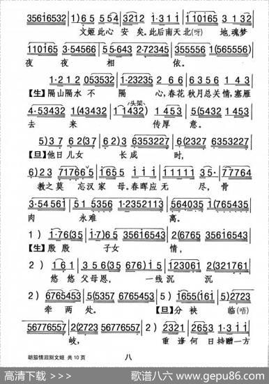[粤剧]胡笳情泪别文姬