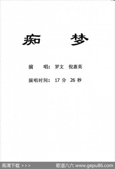 [粤剧]痴梦