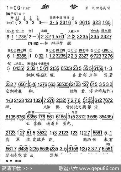 [粤剧]痴梦