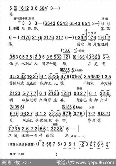 [粤剧]痴梦