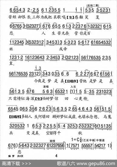 [粤剧]痴梦