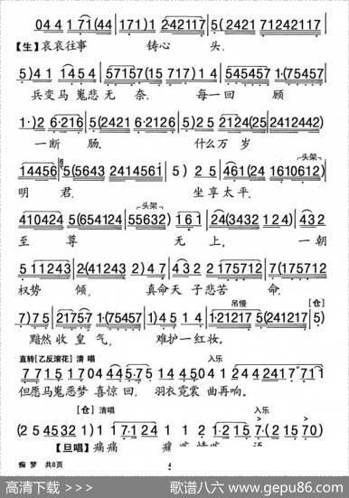 [粤剧]痴梦