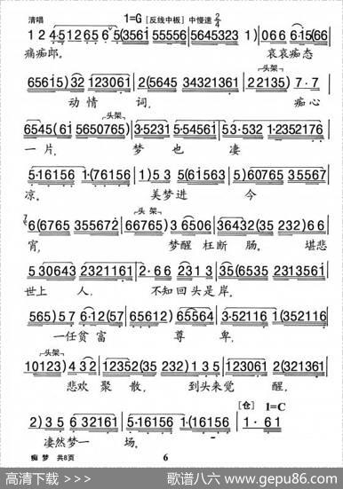 [粤剧]痴梦