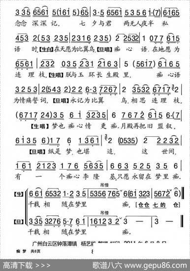 [粤剧]痴梦