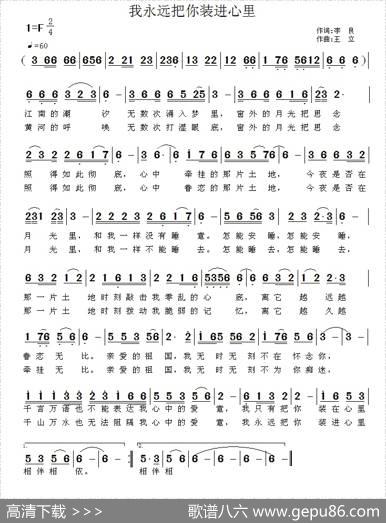 我永远把你装进心里 - 李良|王立