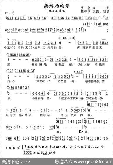 无结局的爱
