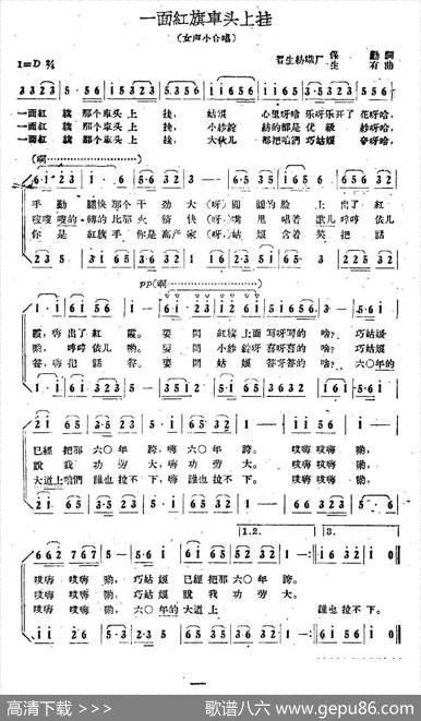 一面红旗车头上挂（女声小合唱） - 保勤|生有