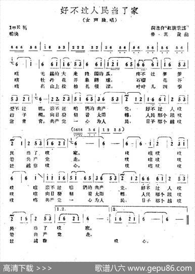 好不过人民当了家 - 红旗歌谣|鲁其贵