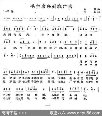 毛主席来到我广西 - 古笛|刘艾