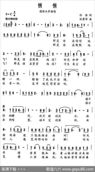 悄悄（孙浩词孙秀华曲） - 孙浩|孙秀华