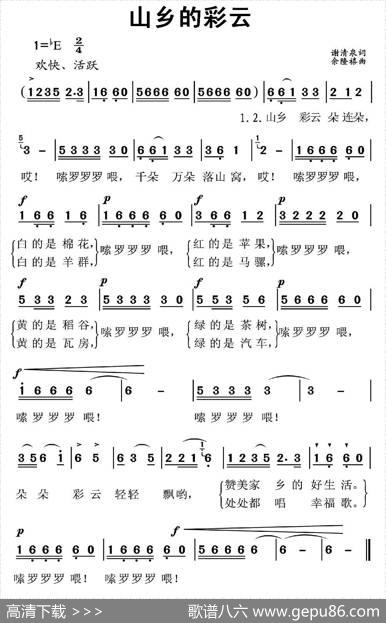 山乡的彩云 - 谢清泉|余隆禧