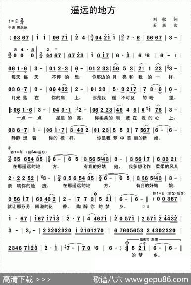 遥远的地方（刘歌词石焱曲） - 刘歌|石焱