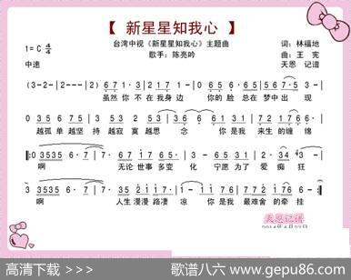 新星星知我心（台湾中视《新星星知我心》主题曲） - 林福地|王宪