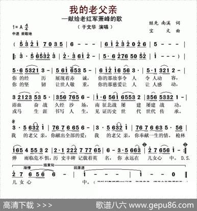 我的老父亲（继先南溪词宝文曲） - 继先南溪|宝文