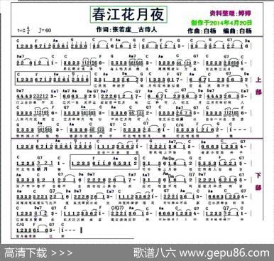 春江花月夜（张若虚词白杨曲） - 张若虚|白杨