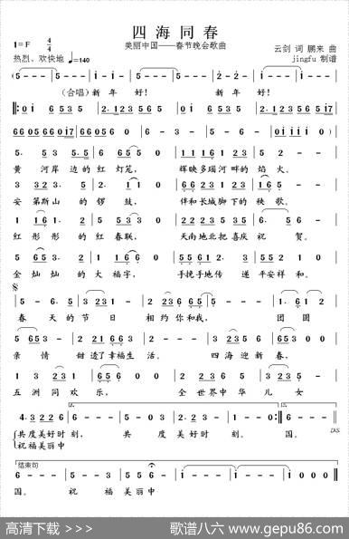四海同春（云剑词鹏来曲） - 云剑|鹏来