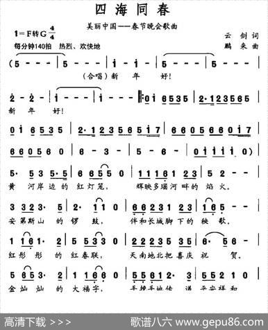 四海同春（云剑词鹏来曲） - 云剑|鹏来