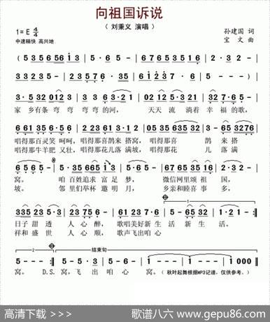 向祖国诉说（孙建国词宝文曲） - 孙建国|宝文