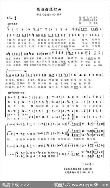 热情者进行曲（前苏联）