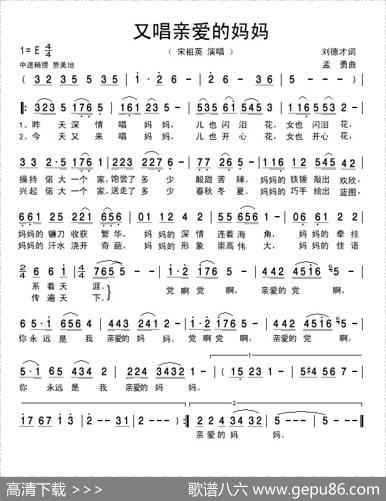 又唱亲爱的妈妈（刘德才词孟勇曲） - 刘德才|孟勇