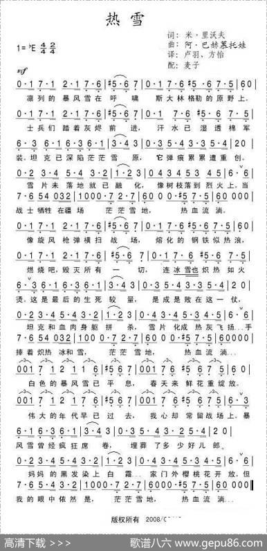 热雪（前苏联）