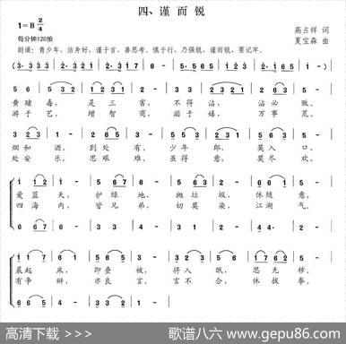 新弟子规四、谨而锐 - 高占祥|夏宝森