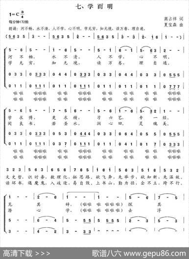 新弟子规七、学而明 - 高占祥|夏宝森