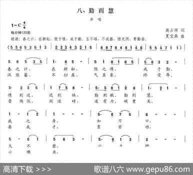 新弟子规八、勤而慧 - 高占祥|夏宝森