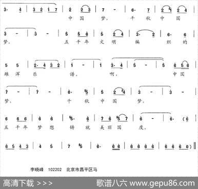 中国梦（涂永安词李晓峰曲） - 涂永安|李晓峰