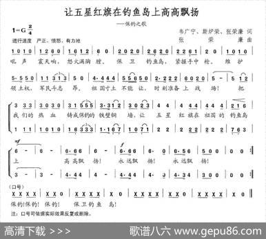 让五星红旗在钓鱼岛上高高飘扬 - 韦广宁等|张荣廉