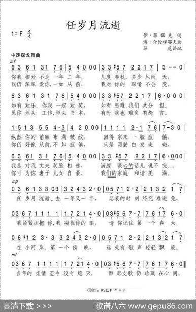 任岁月流逝（俄）