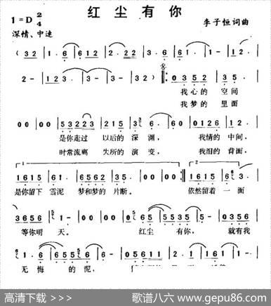 红尘有你 - 李子恒|李子恒
