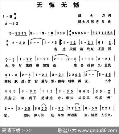 无悔无憾 - 陈大力|陈大力、陈秀男