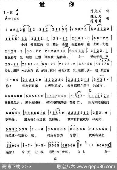 爱你（陈大力词陈大力、陈秀男曲） - 陈大力|陈大力、陈秀男