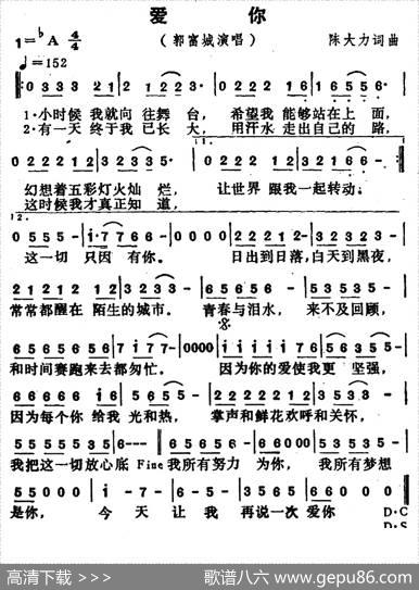 爱你（陈大力词陈大力、陈秀男曲） - 陈大力|陈大力、陈秀男