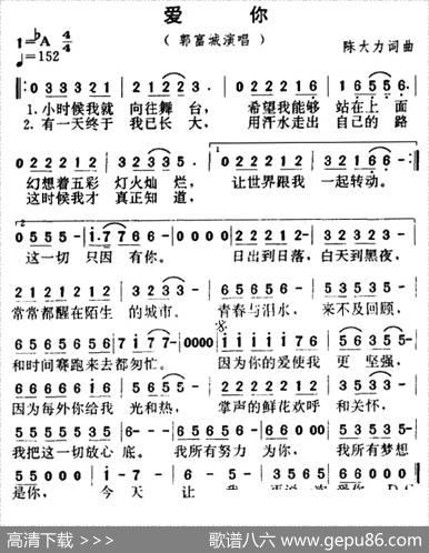 爱你（陈大力词陈大力、陈秀男曲） - 陈大力|陈大力、陈秀男