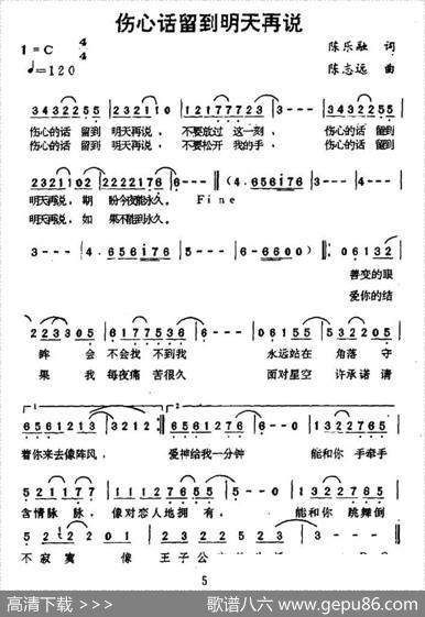 伤心话留到明天再说 - 陈乐融|陈志远