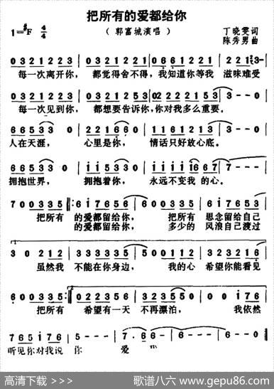 把所有的爱都给你 - 丁晓雯|陈秀男