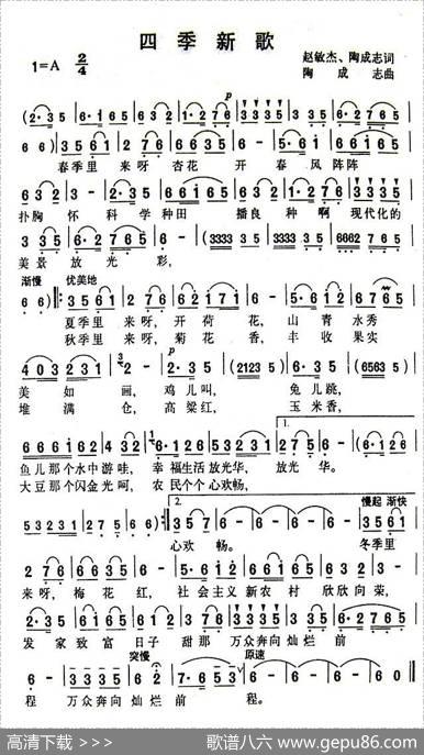 四季新歌 - 赵敏杰、陶成志|陶成志