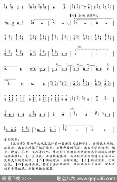 五梆子（梆笛独奏）|冯子存