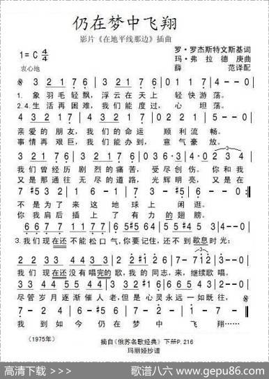 仍在梦中飞翔（前苏联）