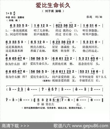 爱比生命长久 - 张超|张超