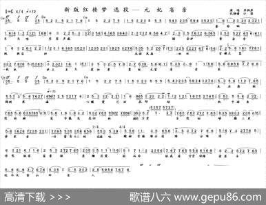 元妃省亲（《红楼梦》选段）