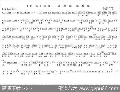 月朦胧雾朦胧（《香妃》选段）