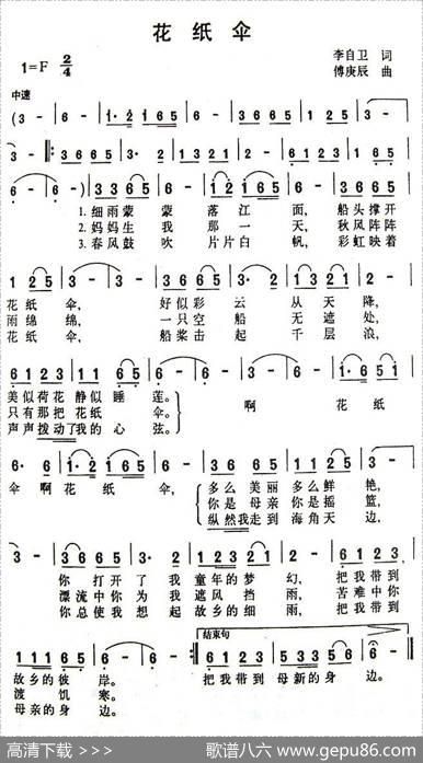 花纸伞 - 李自卫|傅庚辰