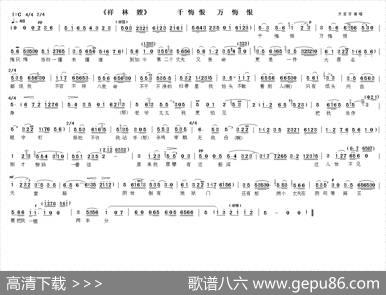 千悔恨万悔恨（《祥林嫂》选段）