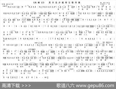 莫不是步摇得宝髻玲珑（《西厢记》选段）