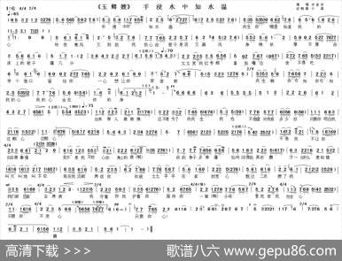 手浸水中知水温（《玉卿嫂》选段）